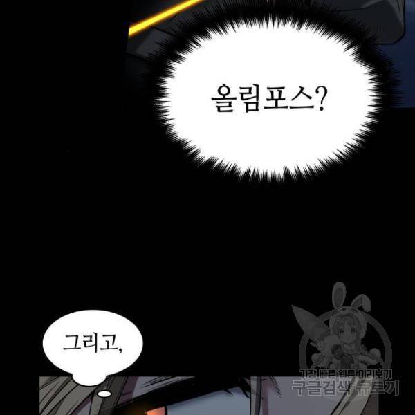 전지적 독자 시점 101화 27
