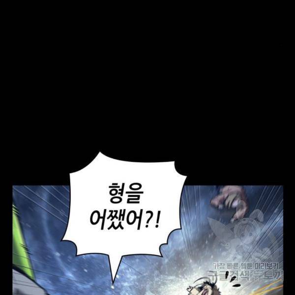 전지적 독자 시점 101화 34