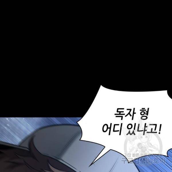 전지적 독자 시점 101화 36