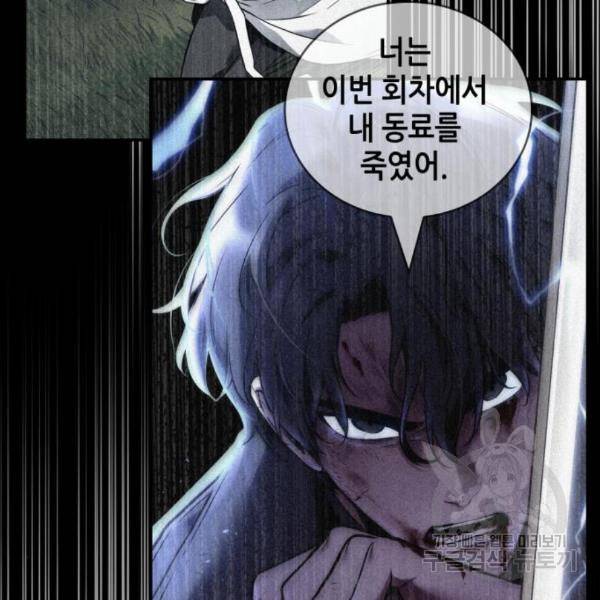 전지적 독자 시점 101화 42