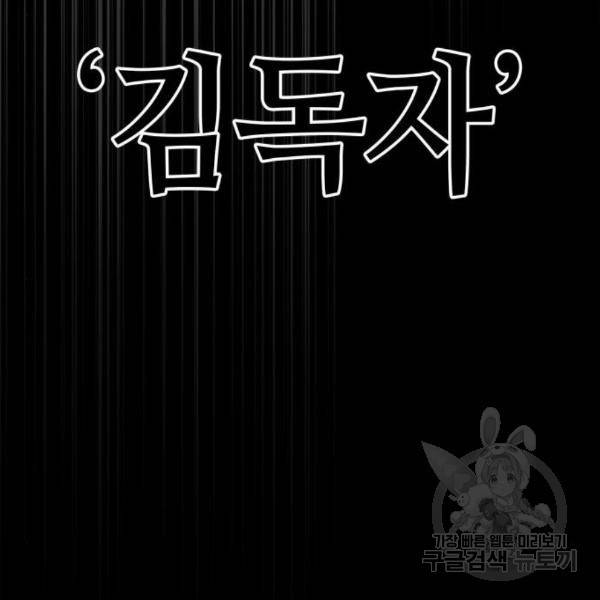 전지적 독자 시점 101화 45