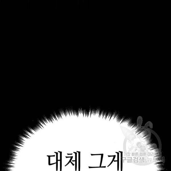 전지적 독자 시점 101화 46