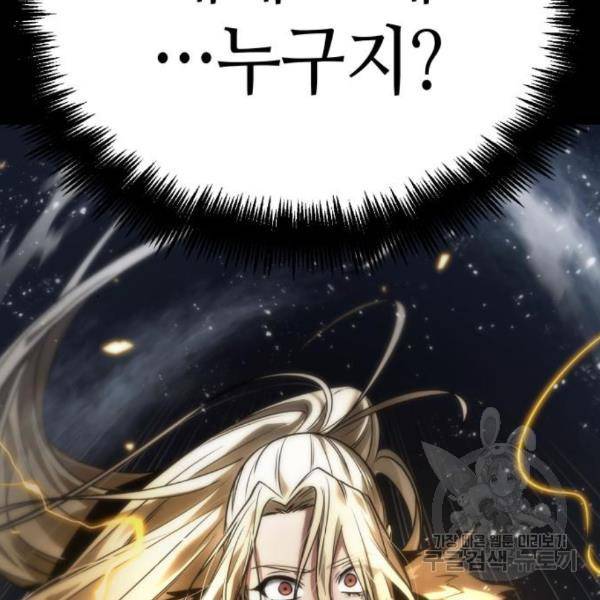 전지적 독자 시점 101화 47