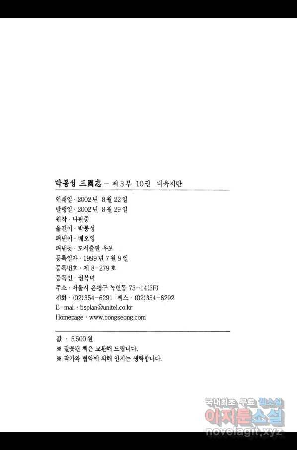 박봉성 삼국지 3부 10권 3