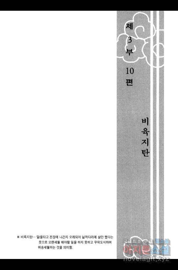 박봉성 삼국지 3부 10권 6