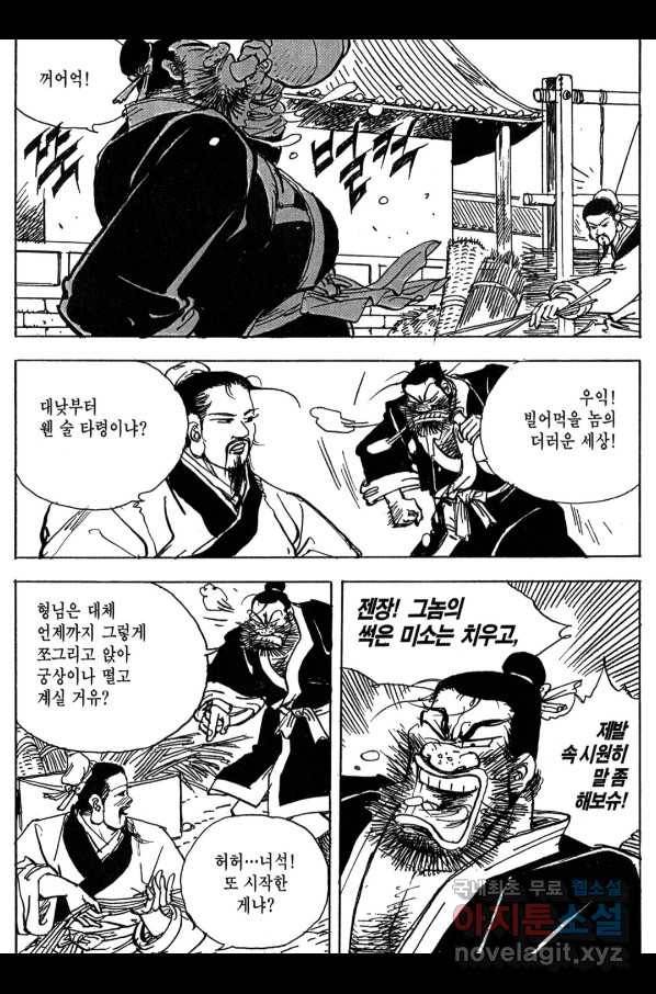 박봉성 삼국지 3부 10권 14