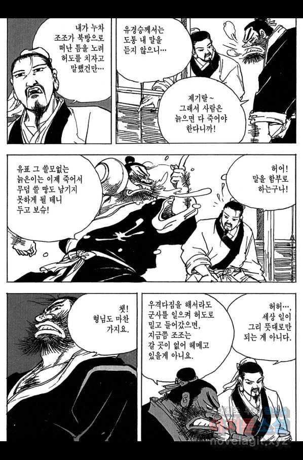 박봉성 삼국지 3부 10권 17