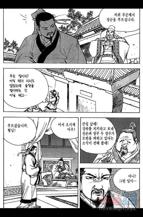 박봉성 삼국지 3부 10권 20