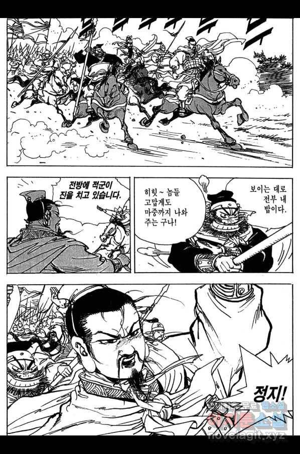 박봉성 삼국지 3부 10권 23