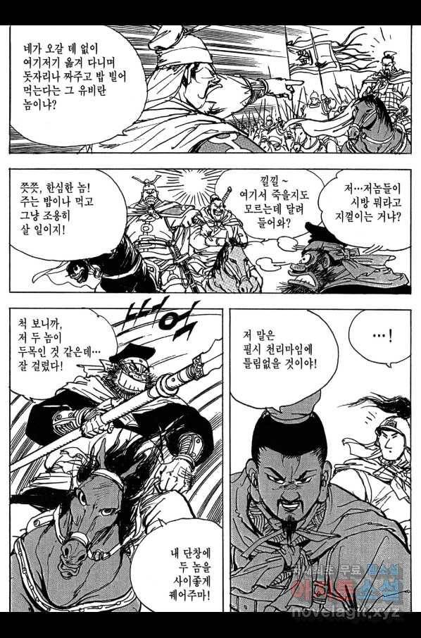 박봉성 삼국지 3부 10권 25