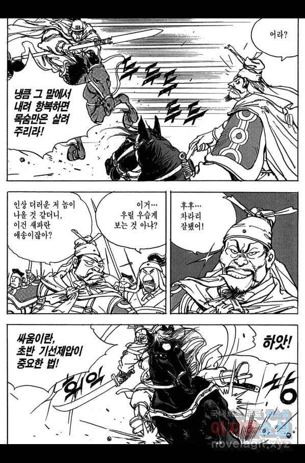 박봉성 삼국지 3부 10권 27
