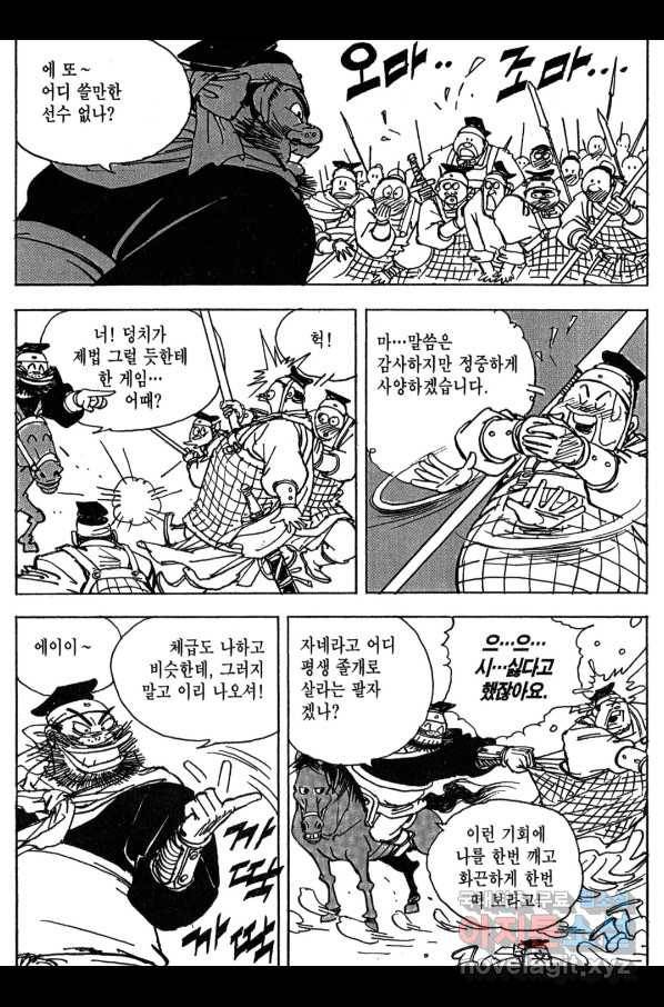 박봉성 삼국지 3부 10권 35