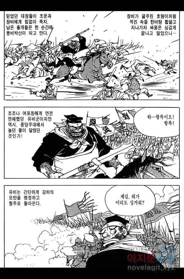 박봉성 삼국지 3부 10권 37