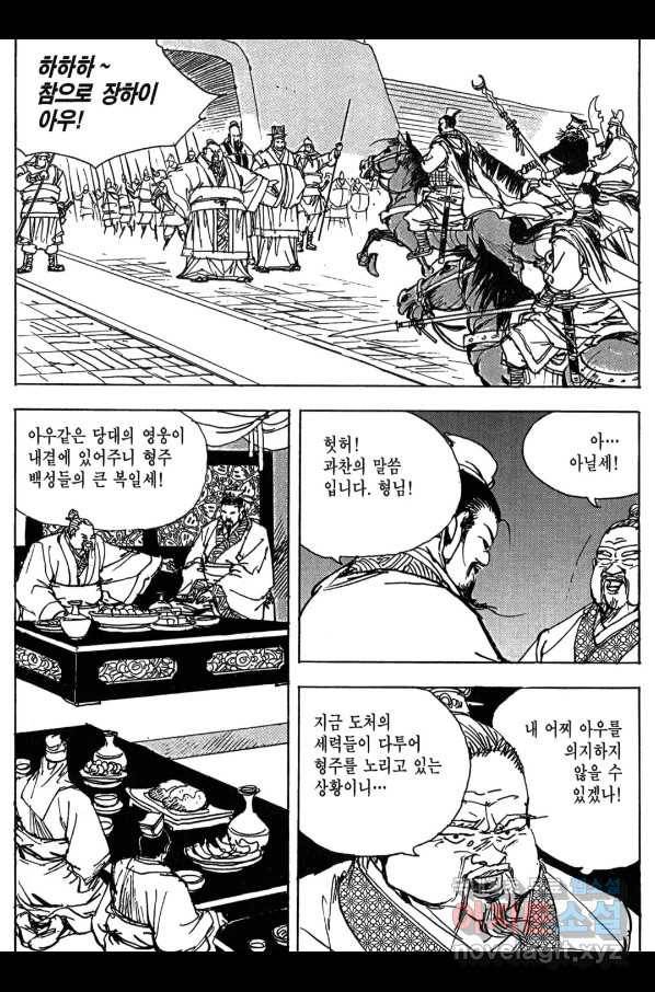박봉성 삼국지 3부 10권 38