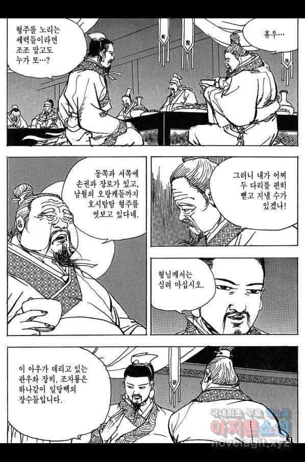 박봉성 삼국지 3부 10권 39