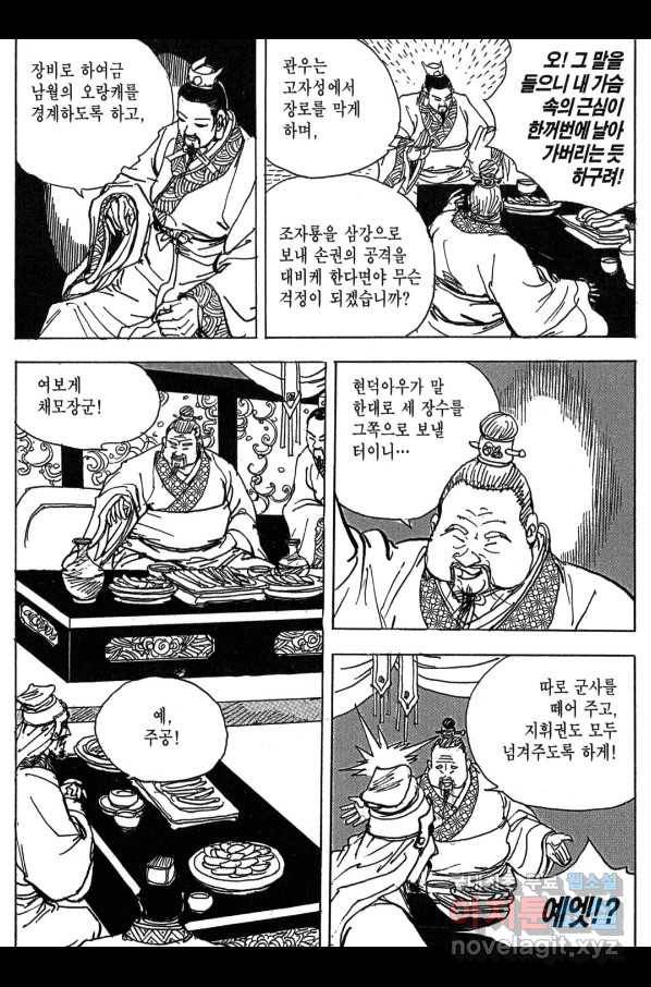 박봉성 삼국지 3부 10권 40