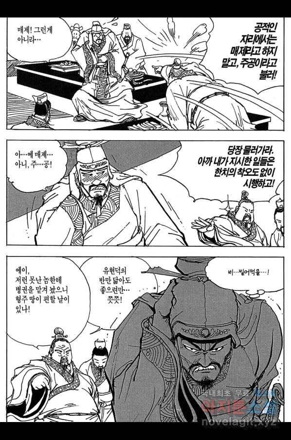 박봉성 삼국지 3부 10권 42