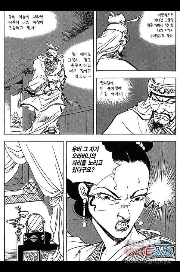 박봉성 삼국지 3부 10권 43