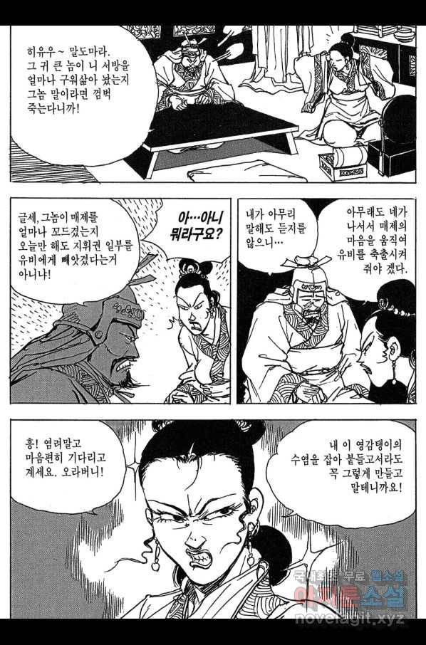 박봉성 삼국지 3부 10권 44