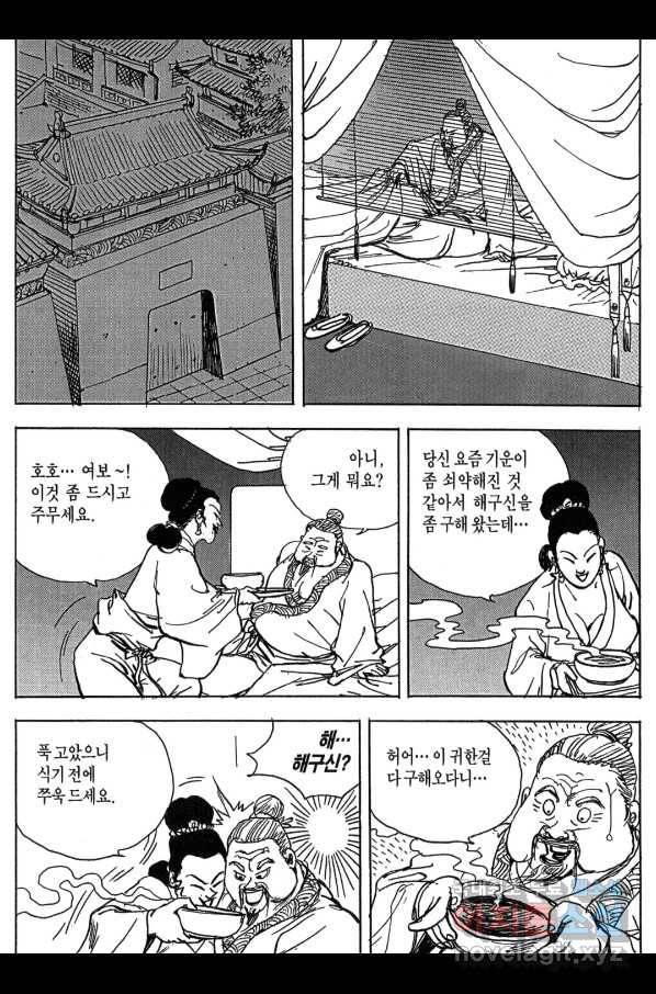 박봉성 삼국지 3부 10권 45