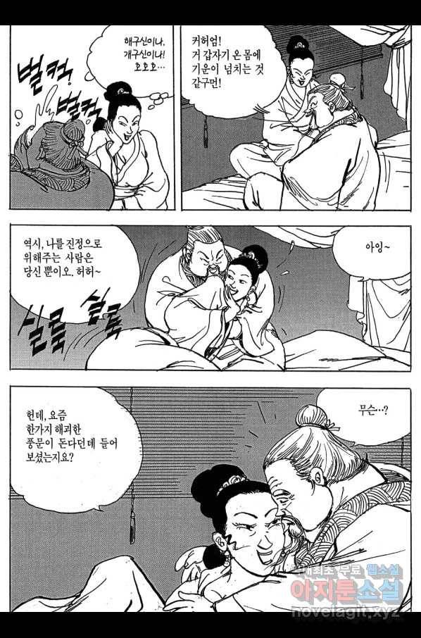 박봉성 삼국지 3부 10권 46