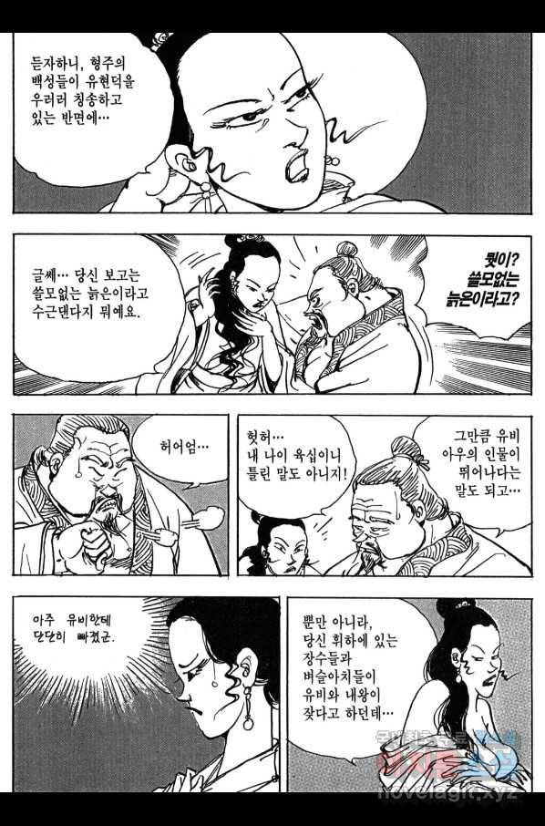 박봉성 삼국지 3부 10권 47