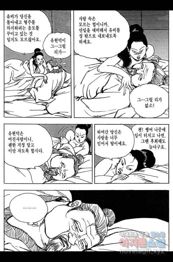 박봉성 삼국지 3부 10권 48