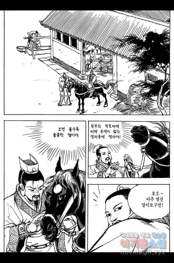박봉성 삼국지 3부 10권 49