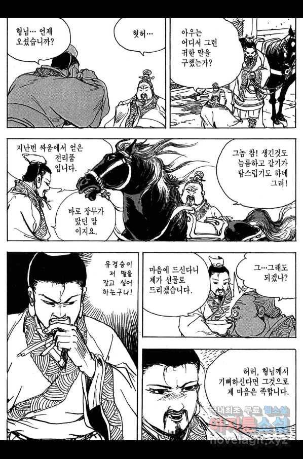 박봉성 삼국지 3부 10권 50