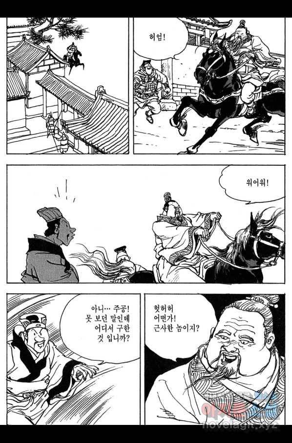 박봉성 삼국지 3부 10권 51