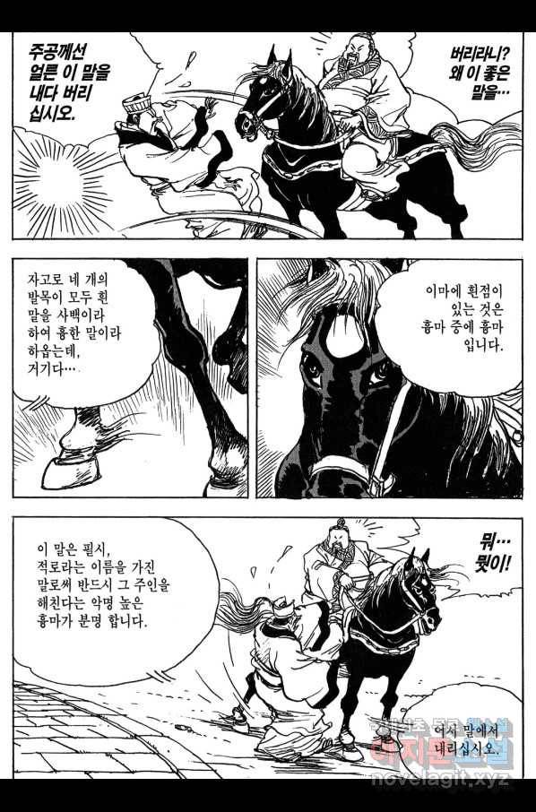 박봉성 삼국지 3부 10권 53