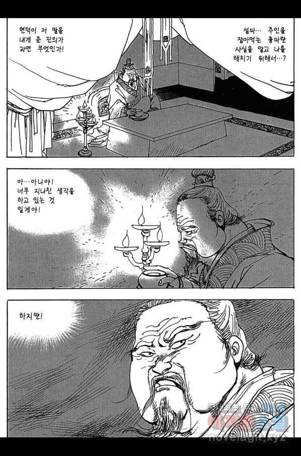 박봉성 삼국지 3부 10권 55