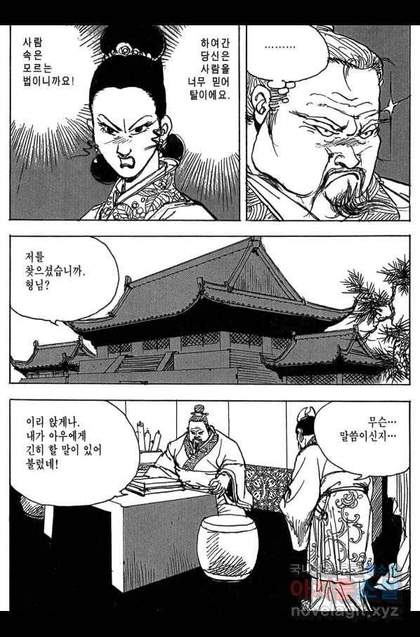 박봉성 삼국지 3부 10권 56