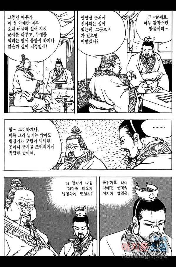 박봉성 삼국지 3부 10권 57