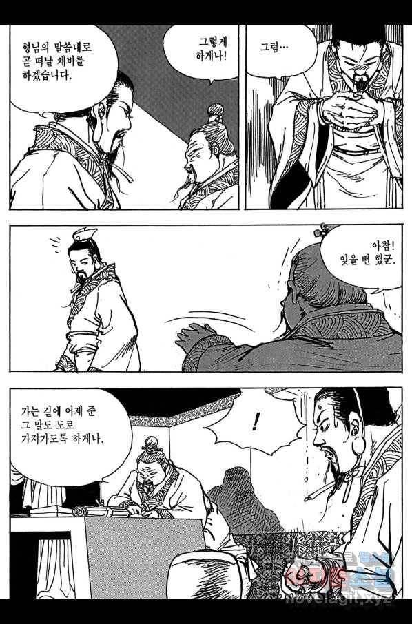 박봉성 삼국지 3부 10권 58