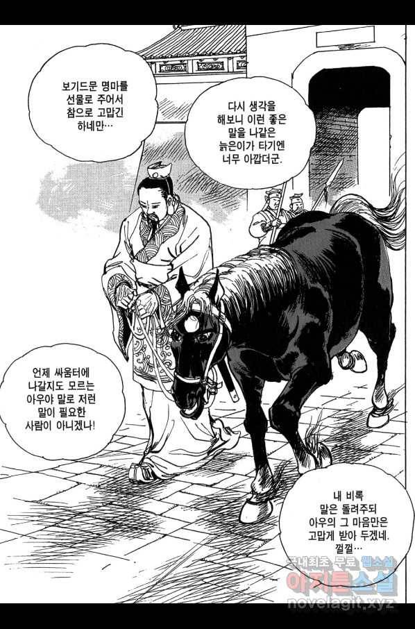 박봉성 삼국지 3부 10권 59