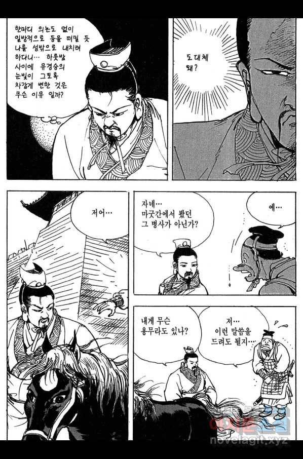 박봉성 삼국지 3부 10권 60