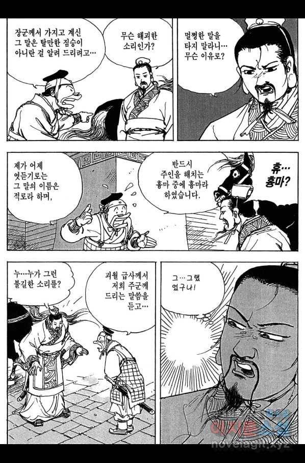 박봉성 삼국지 3부 10권 61
