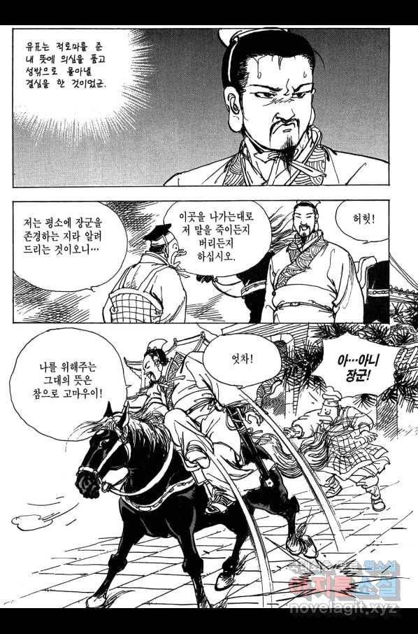 박봉성 삼국지 3부 10권 62