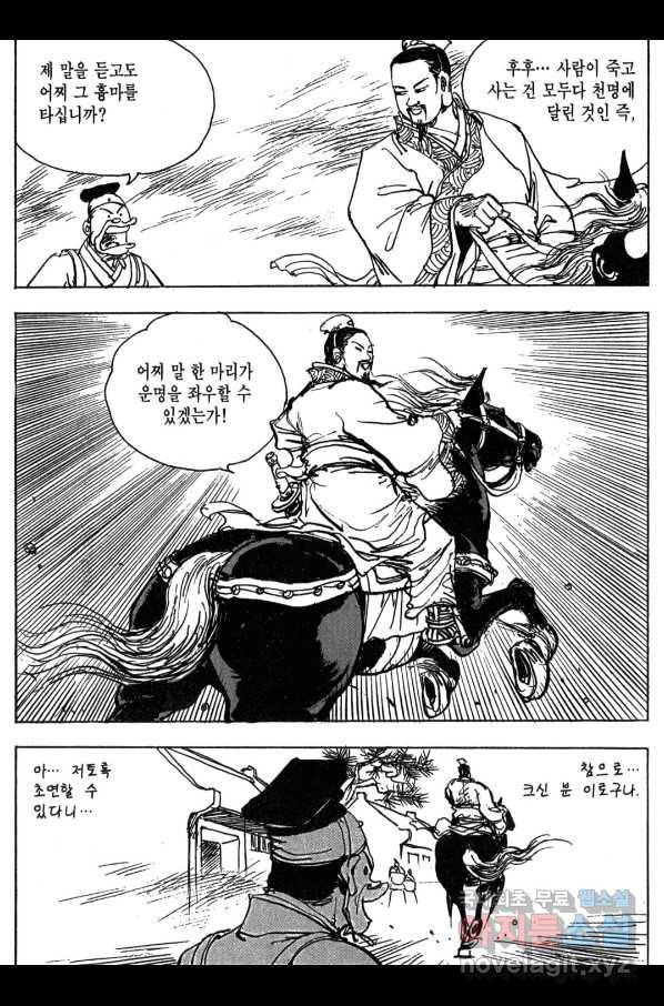 박봉성 삼국지 3부 10권 63