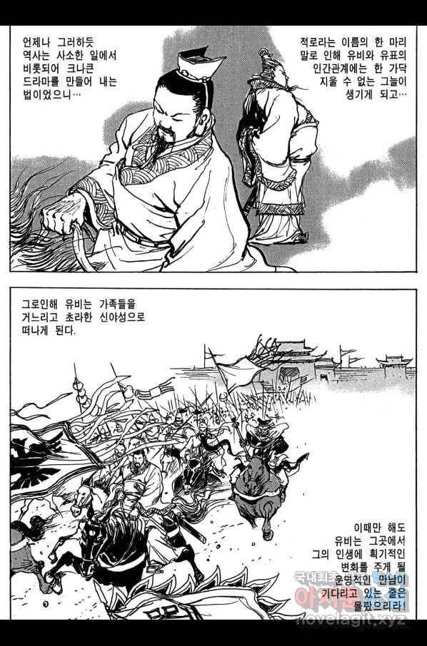박봉성 삼국지 3부 10권 64