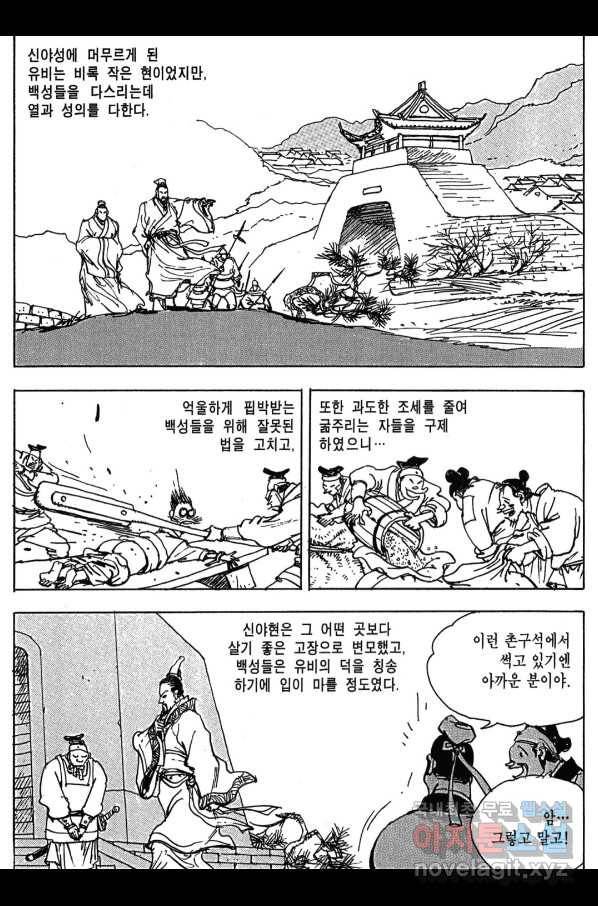 박봉성 삼국지 3부 10권 65