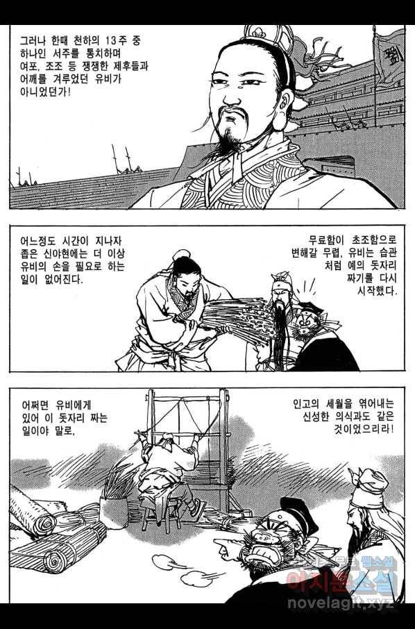 박봉성 삼국지 3부 10권 66