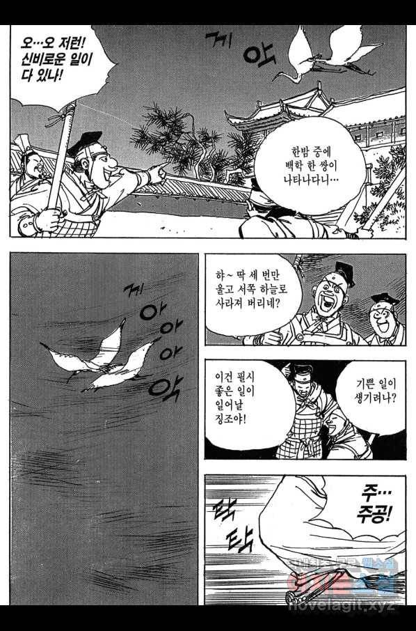 박봉성 삼국지 3부 10권 68