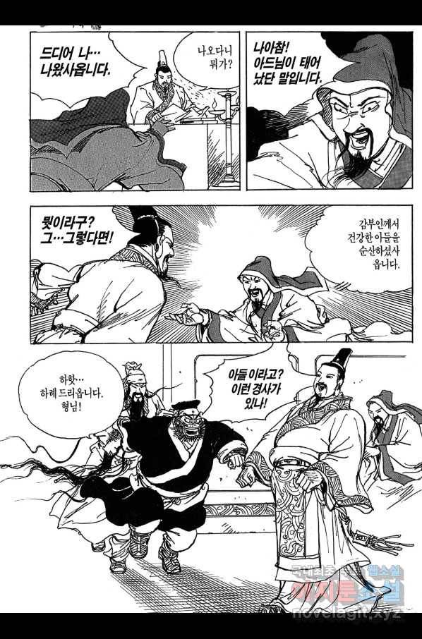 박봉성 삼국지 3부 10권 69