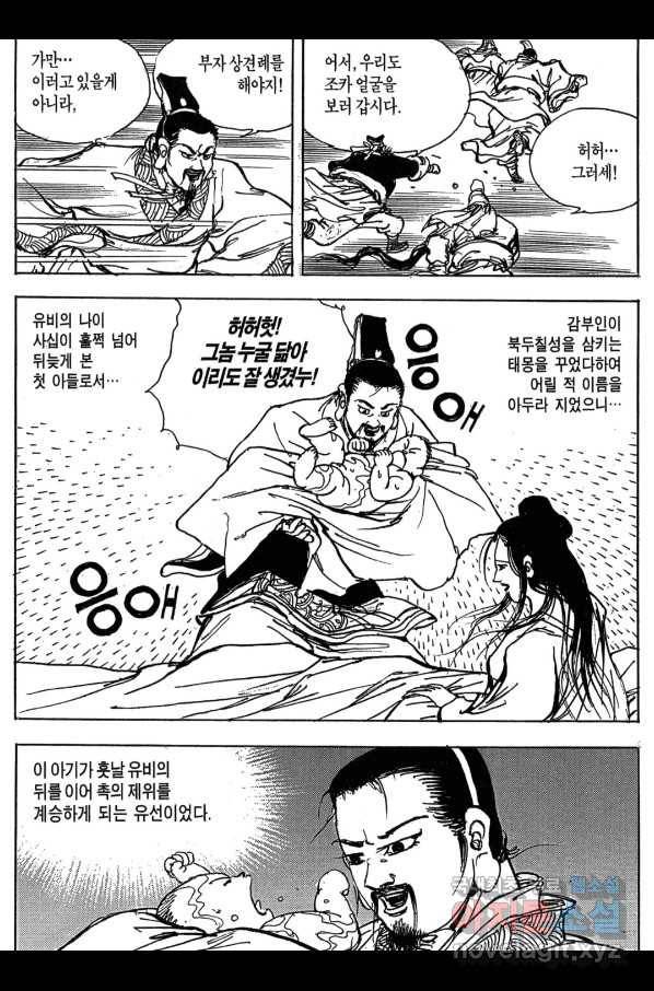 박봉성 삼국지 3부 10권 70