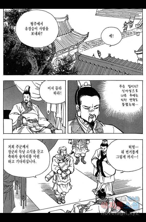 박봉성 삼국지 3부 10권 71