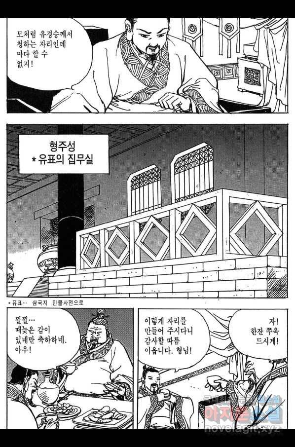 박봉성 삼국지 3부 10권 72