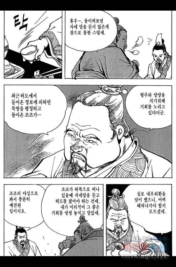 박봉성 삼국지 3부 10권 73