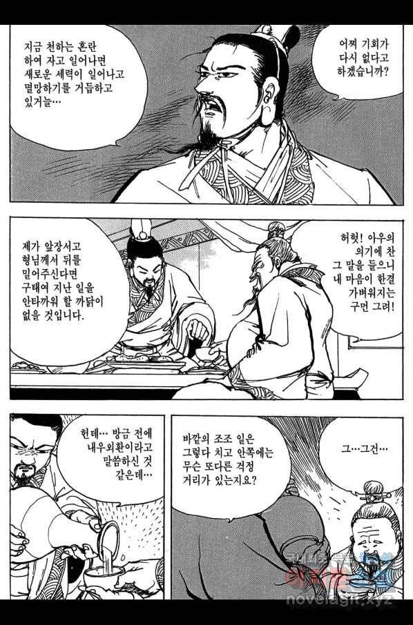 박봉성 삼국지 3부 10권 74